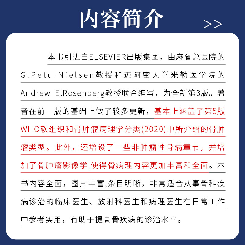 骨诊断病理学原书第3三版刘绮颖喻林 WHO软组织和骨肿瘤病理学分类骨科学骨科肿瘤学影像学图谱临床医生反射科病例参考书-图0