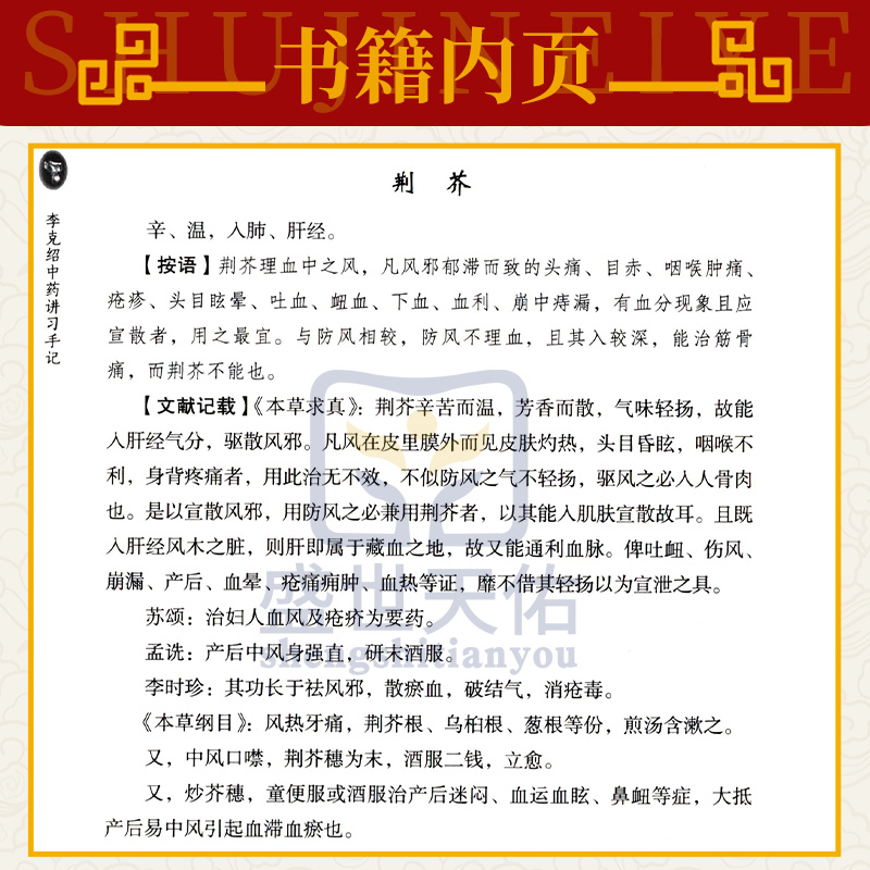 李克绍医学全集套装第2版共8册第二版中药讲习手记+医案讲习录+伤寒解惑论+胃肠病漫话+伤寒百问+伤寒串讲+医论医话+伤寒论讲义 - 图2