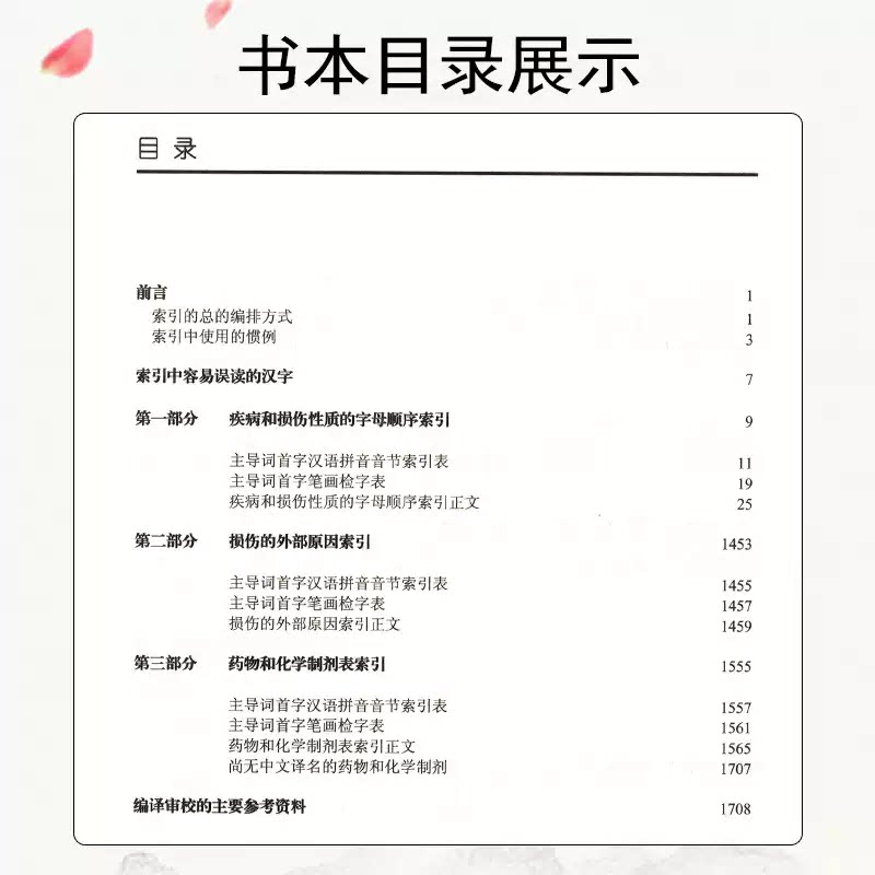 ICD-10 疾病和有关健康问题的国际统计分类 第2二版 第三卷 字母顺序索引 第十次修订本CHS-DRG DIP入组病案诊断编码员考试
