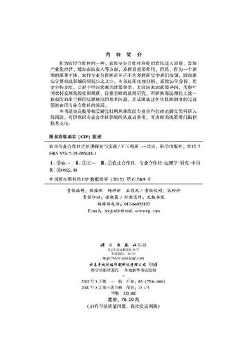 农民专业合作社之法理探究与实践/华夏英才基金学术文库 - 图1