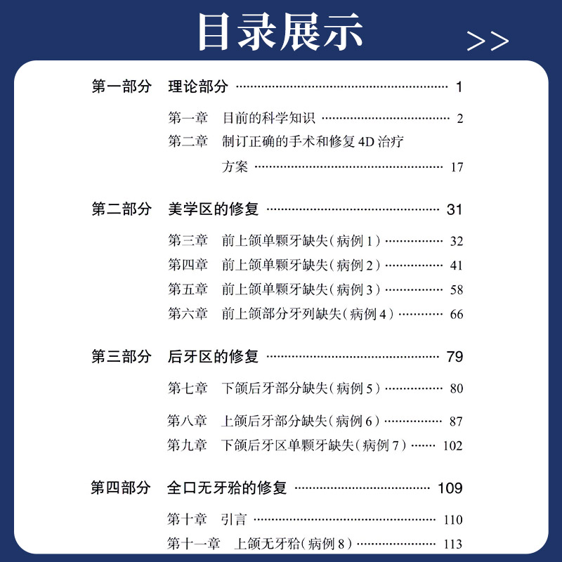 口腔种植 治疗计划与临床决策 宿玉成 口腔医学种植临床医生专业书籍口腔科学种植学牙列缺损缺失图谱修复治疗方案美学区后牙区 - 图1