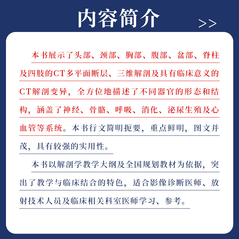 ct影像解剖基础 ct影像书 影像学诊断基础教程 影像解剖学 医学影像学 医学超声影像学 影像学 影像科医生手册 科学出版社 - 图0