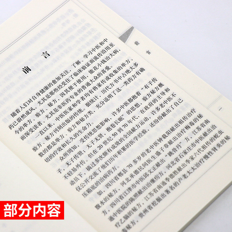 全国中医献方类编 第五辑 儿科常见疾病秘验方 小儿内科病 小儿咳嗽 哮喘 呕吐 痢疾 李占东著 9787507757330 学苑出版社