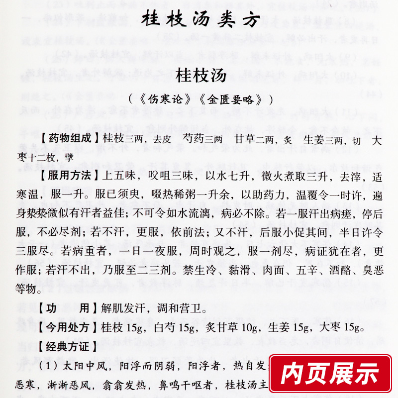 皮肤病经方时方辨治心法 欧柏生 2018年7月出版 版次1 平装 中医皮科临证指要 中医皮肤科工具书 常见皮肤病治疗 中国医药科技 - 图2