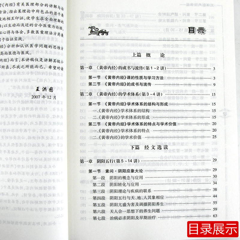 正版 王洪图内经讲稿中医名家名师讲稿系列丛书讲中医临床讲稿之一黄帝内经皇帝内经讲稿分为素问与灵枢经 中医名家名师讲稿丛书