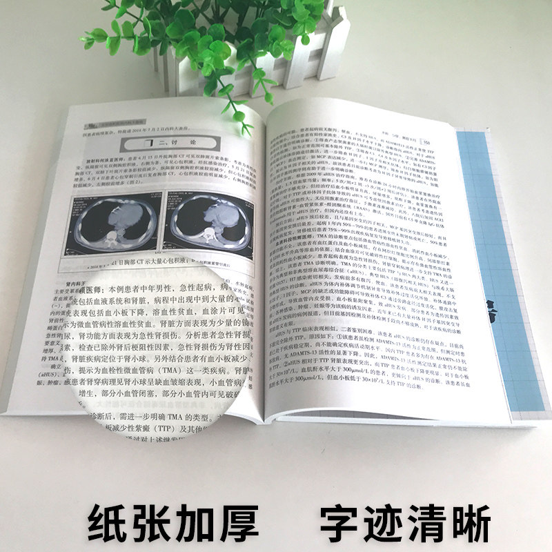 包邮正版北京协和医院内科大查房系列2本套装（一）（二）张奉春 医学内科学书 中国协和医科大学出版社 医嘱速查 临床处方