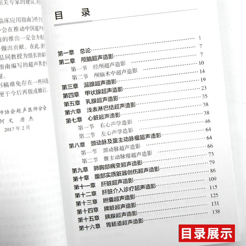 正版中国超声造影临床应用指南中国医师协会超声医师分会指南丛书人民卫生出版社超声诊断学超声医学书籍医学影像学可搭配奈特断层 - 图1