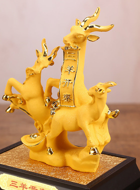 绒沙金招财纳福羊三羊开泰摆件家居保险会销店开业乔迁开业礼品
