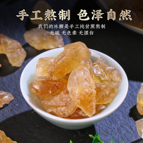 同芙云南老冰糖黄冰糖500g正品小粒多晶包邮袋装无添加 - 图1