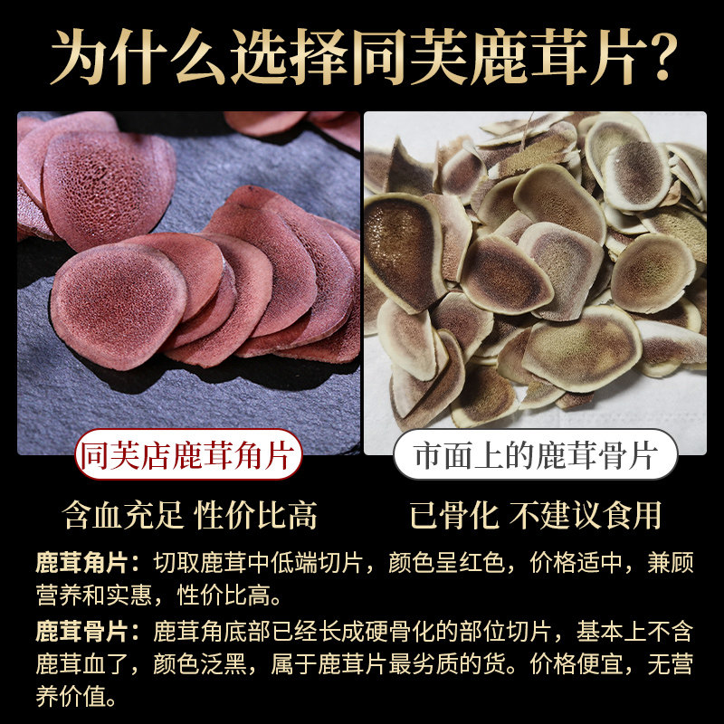 买2发7瓶鹿茸片干角片旗舰店干片 同芙鹿茸片