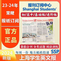 Shanghai Students English Newspaper SSP Newspaper Regular Newspaper Generation Subscription 23-24-year weekly newspaper to book weekly edition