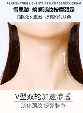 正品雪思黎去颈纹霜神器提拉紧致带滚珠李佳琦抖音同款男女士平价