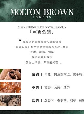 Molton Brown摩顿布朗MB沐浴露黑胡椒沉香金箔粉胡椒香氛沐浴露