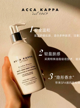 AccaKappa沐浴露白苔香