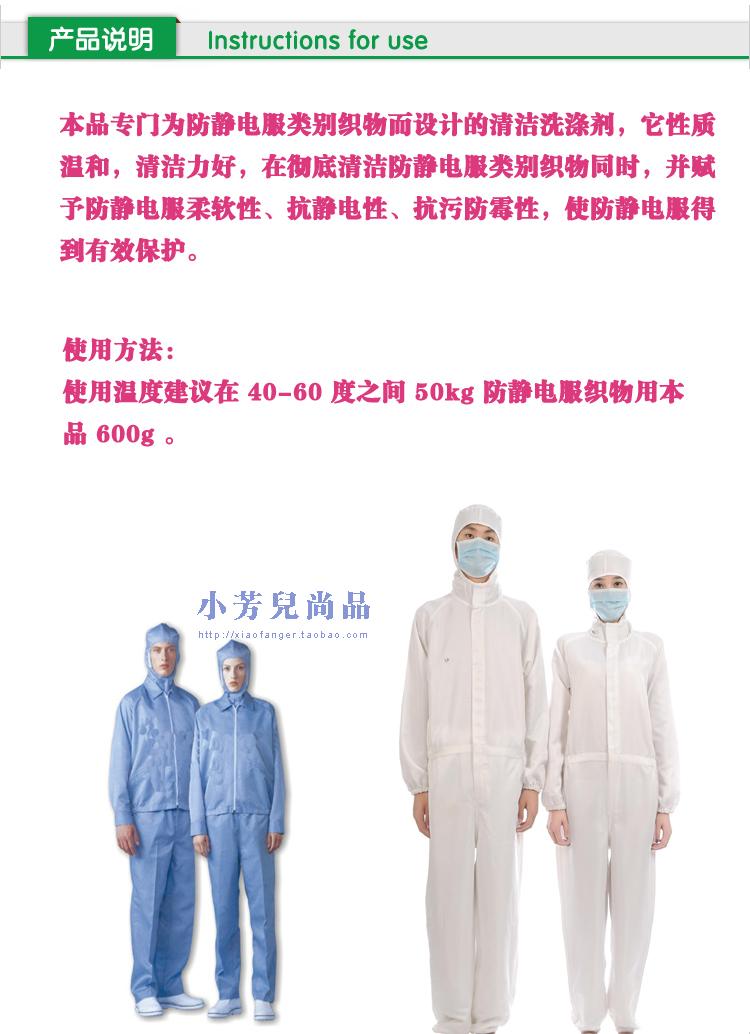 防静电服专用清洁洗涤剂专用洗衣剂工衣无尘制服去污防静电洗衣液 - 图1