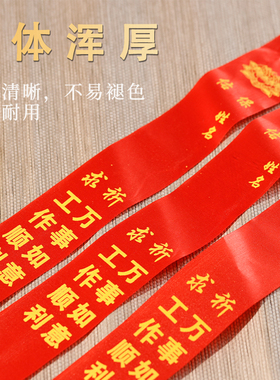 许愿带平安带祁福许愿带