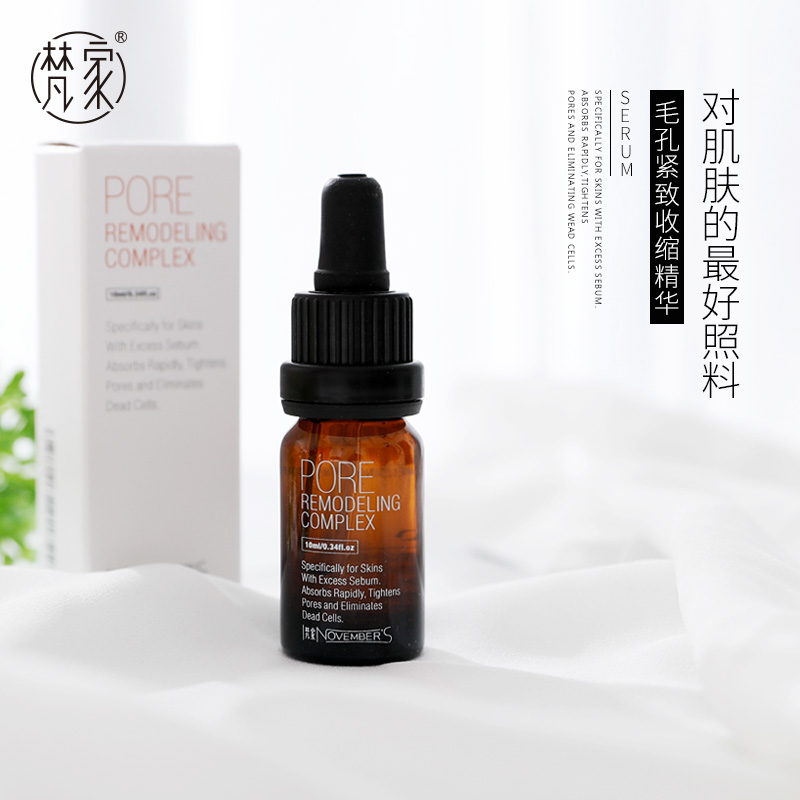 NOVEMBER’S/梵家毛孔緊緻精華10ml 緊緻收縮毛孔控油補水精華液