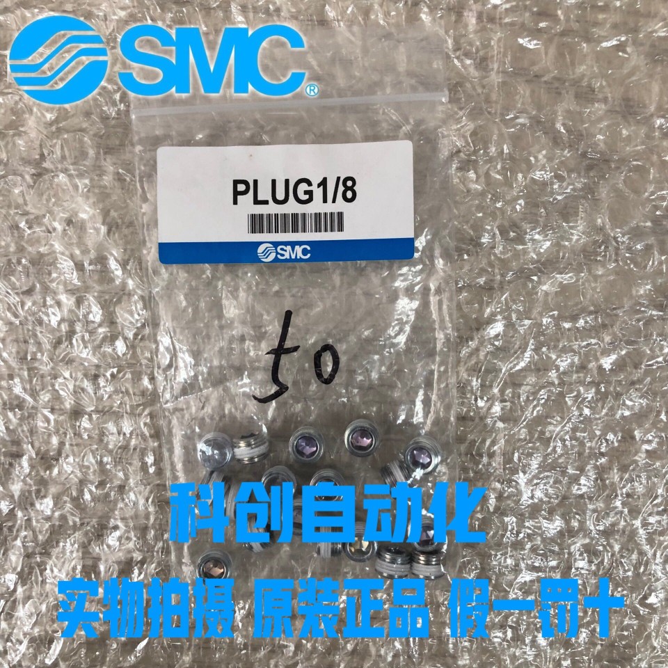 全新原装SMC堵头PLUG1/4/PLUG1/8/PLUG3/8/PLUG1/2/PLUGM5 现货 - 图0