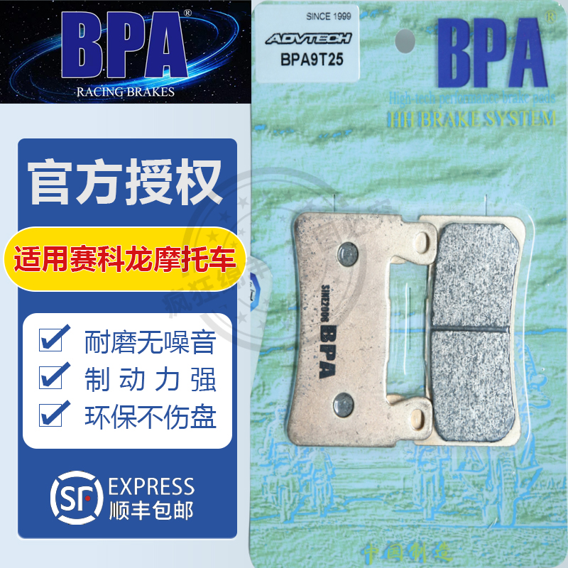 BPA赛科龙摩托车刹车片RX650 SR650-A RC401 SR400GS-2 RA401 - 图2