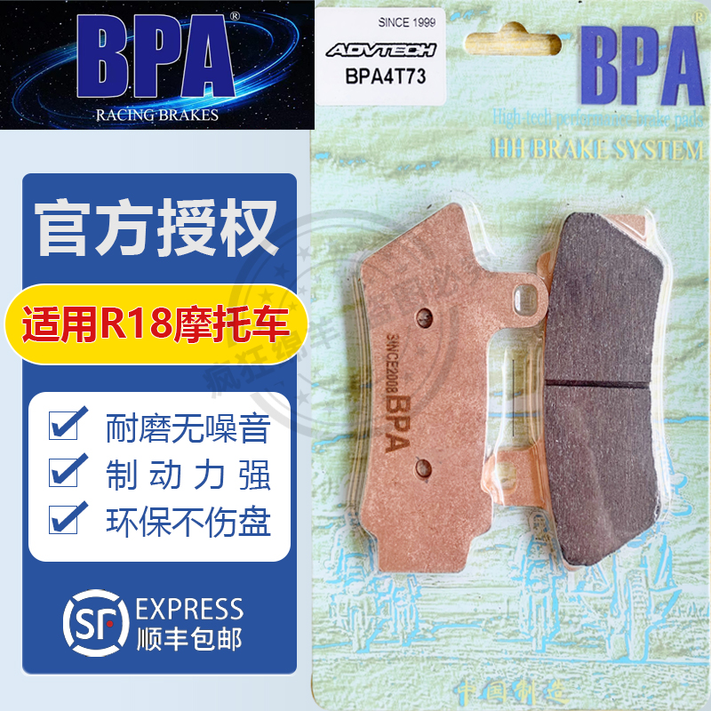 BPA宝马摩托车刹车片拿铁RNINET/Pure/HP4/Scrambler/R18/K1600 - 图2