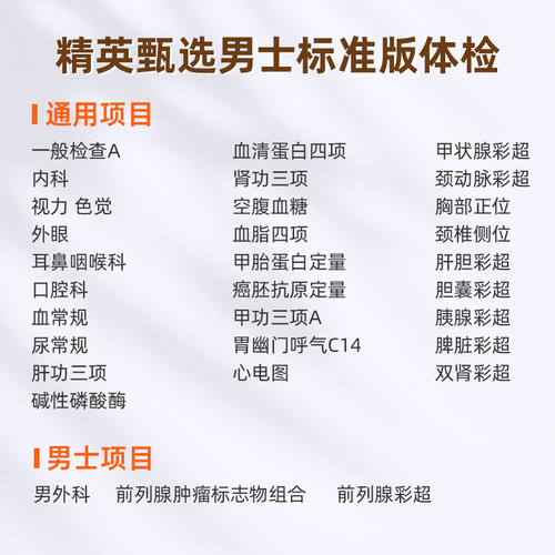 爱康国宾体检卡精英甄选系列体检套餐男性健康 - 图0