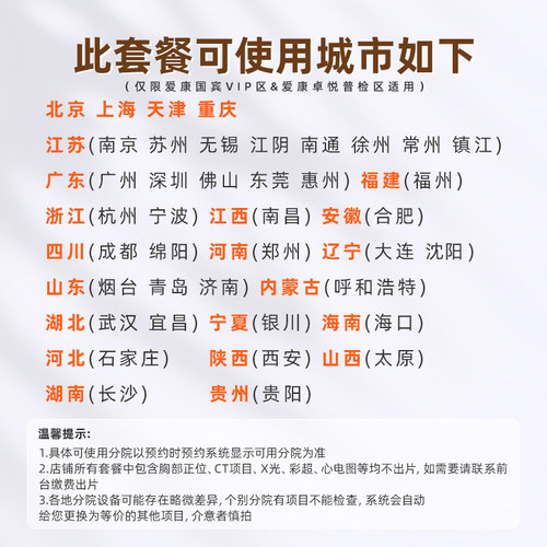 爱康国宾臻爱VIP系列体检卡套餐男性女士 - 图2