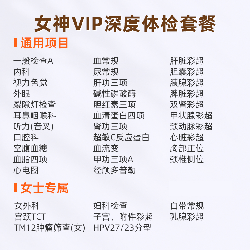 爱康国宾女神VIP深度体检卡套餐女士HPV宫颈女士体检中心贵宾