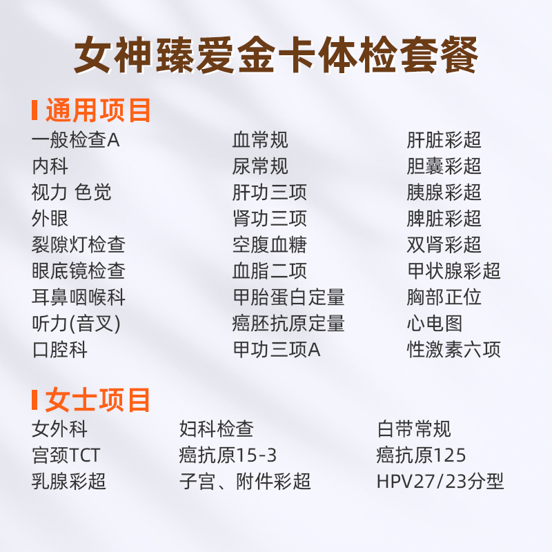 爱康国宾女神臻爱金卡体检卡套餐HPV乳腺TCT检查女性女士体检中心