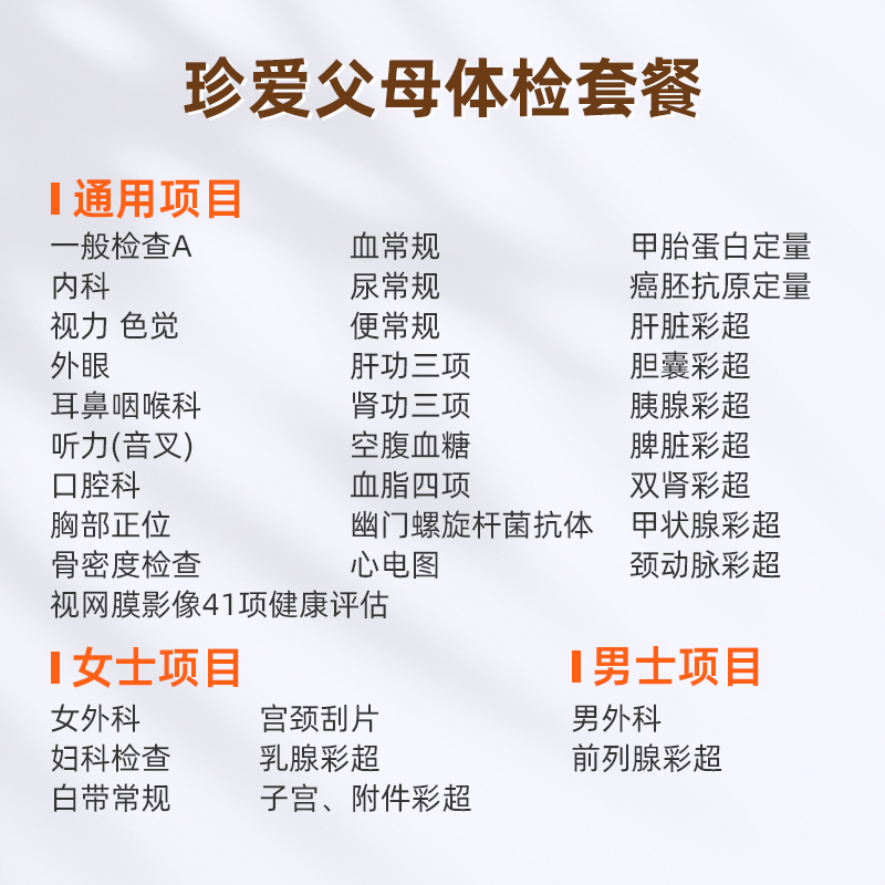 【百亿补贴】爱康国宾珍爱父母体检套餐中老年爸妈男女全身检查