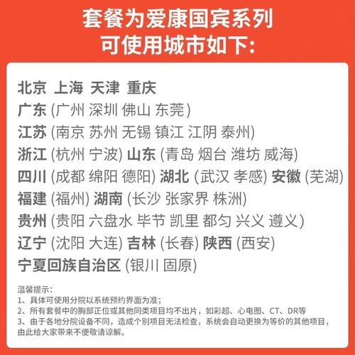 爱康国宾臻爱女性专属体检卡套餐宫颈乳腺HPV妇科筛查北京上海等-图0