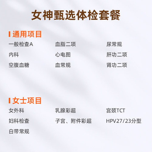 爱康国宾女神甄选体检卡套餐筛查女士妇科HPV - 图0
