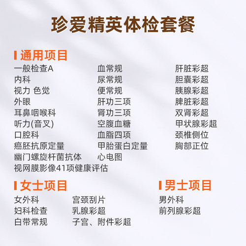 爱康国宾珍爱精英体检卡套餐男士女性企业员工 - 图0