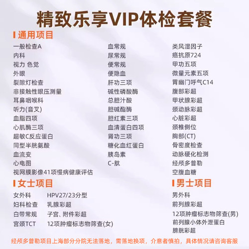 爱康国宾精致乐享VIP贵宾体检卡套餐中老年 - 图0