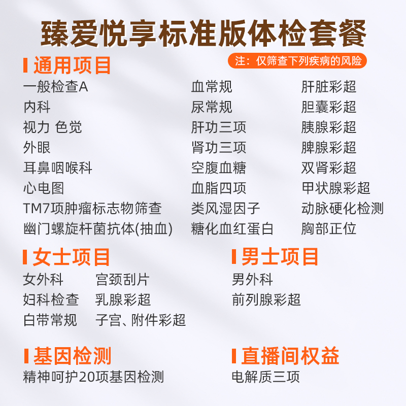 【k姐618！抢现货】爱康国宾臻爱悦享深度中青年中老年体检套餐