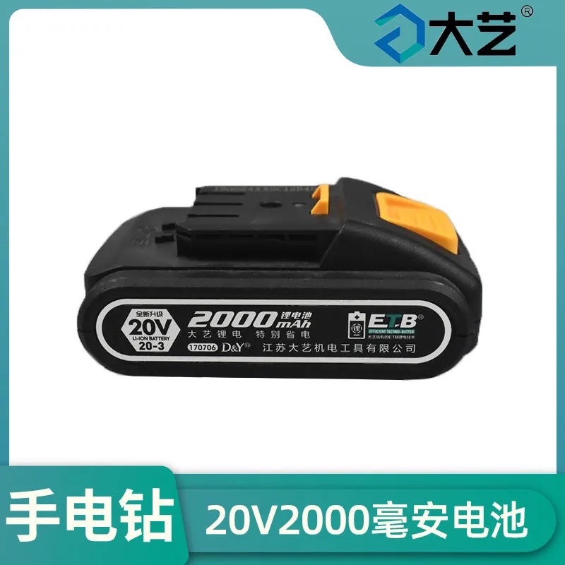 大艺充电手钻原装配件12V16V20V电池1006/1008充电器手电钻锂电池 - 图2