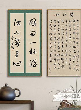 米亦堂/满江红/书法/新中式挂画