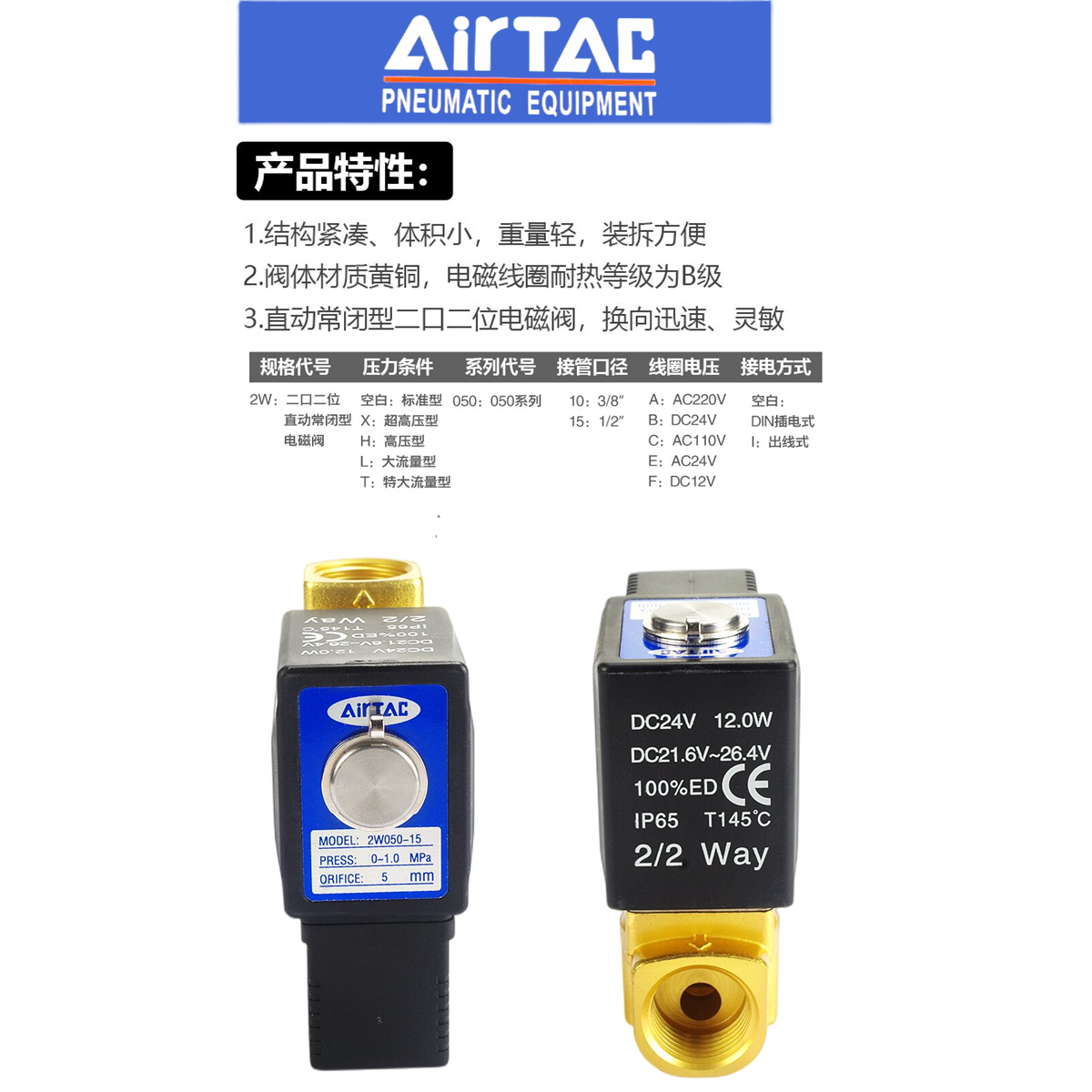 亚德客流体电磁阀2WH030/050-06/08/10/15高压型水阀AC220/DC24V-图0