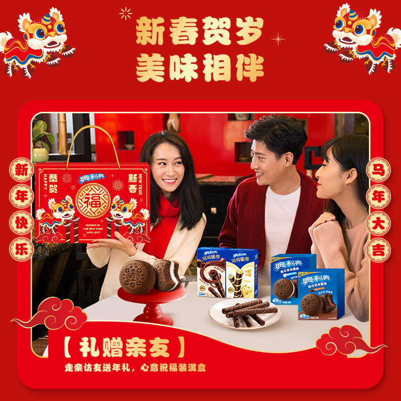 【年货节专属】奥利奥醒狮新年礼盒夹心饼干多种选择走亲戚送礼