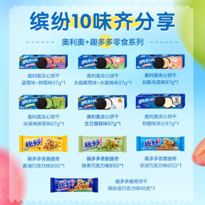 【双十一现货抢购】奥利奥经典夹心饼干趣多多曲奇组合922g