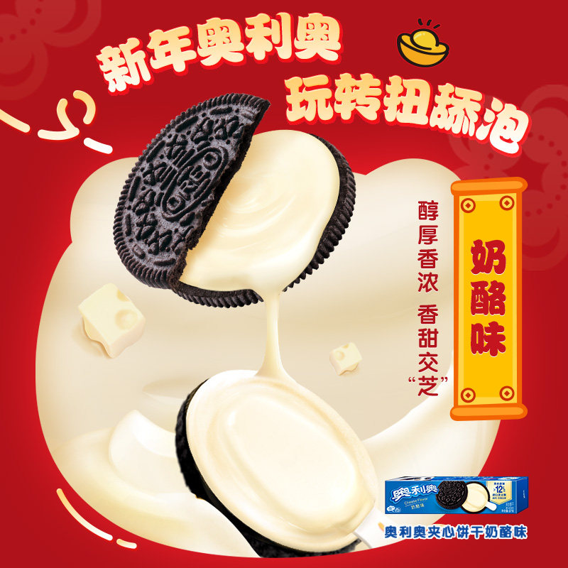 【新年礼盒】奥利奥醒狮礼盒夹心饼干多种选择送礼聚会畅享伴手礼