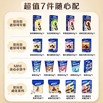 亿滋官旗•奥利奥休闲零食合集[73元优惠券]-寻折猪