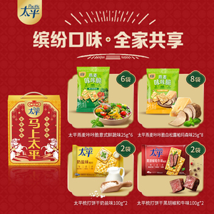 太平新年礼盒+单双盒任选