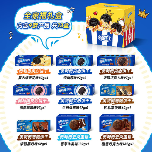 【时代少年团同款奥利奥】全家福款套装典藏款夹心饼干明星赠品 - 图1
