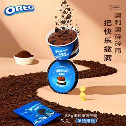 奥利奥奥趣杯慕斯蛋糕3杯装原味草莓分享装