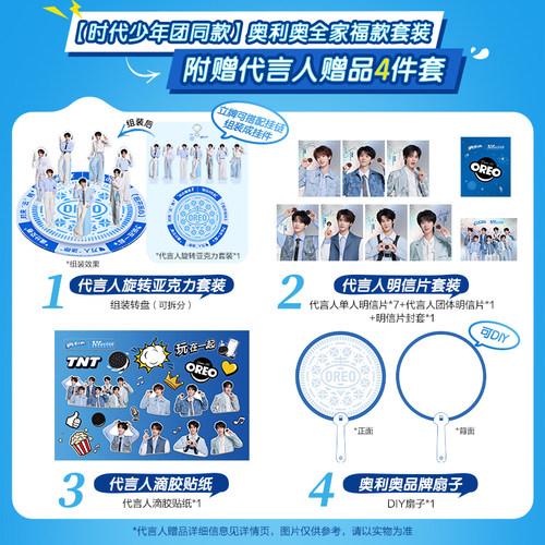 【时代少年团同款】奥利奥全家福款套装典藏款夹心饼干明星赠品 - 图0
