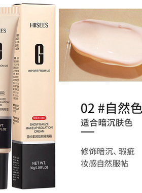 批发遮瑕控油提亮妆前乳隔离霜