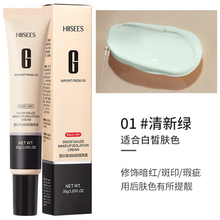 满包邮 正品批 妆前乳隔离霜持久定妆控油遮瑕提亮肤色BB霜30g,淘宝优惠券,粉丝福利购,淘宝优惠卷
