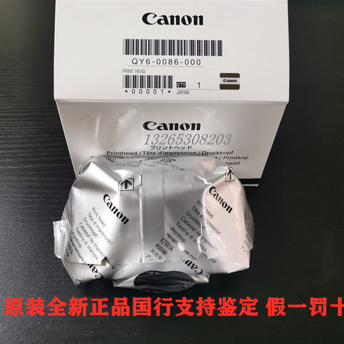 佳能原装全新正品QY6-0086打印头 MX928 MX728 IX6780 IX6880喷头 - 图2