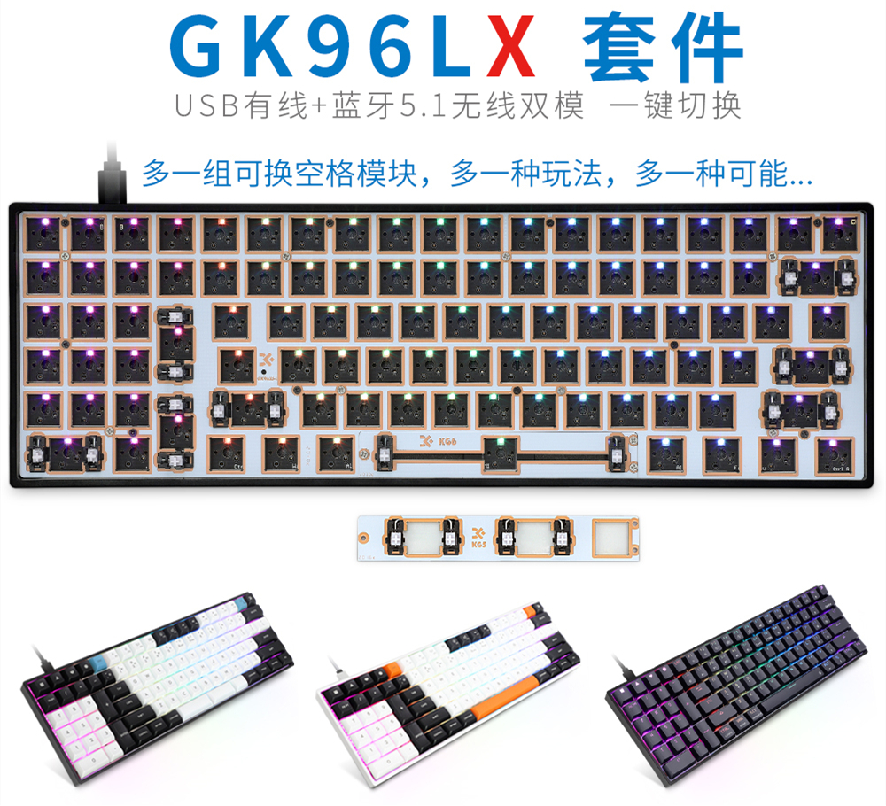 Skyloong极客GK96X96XS有线双模蓝牙半成品RGB套件客制化机械键盘 - 图2