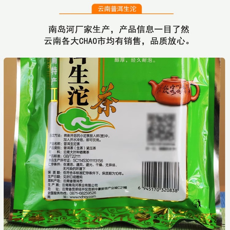 云南普洱茶生茶茶叶口粮南岛河普洱生沱200g小沱茶袋装茶超市同款-图2